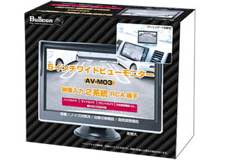 5インチワイドビューモニター/Bullcon-フジ電機工業株式会社