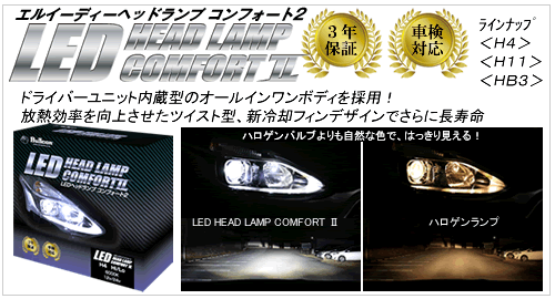 LED HEAD LAMP GLORIOUS-HID交換タイプ / Bullcon-フジ電機工業株式会社