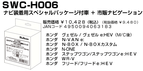ステアリングスイッチ切替シリーズ / Bullcon-フジ電機工業株式会社