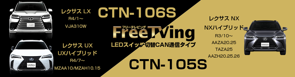 LEXUS_CTN106