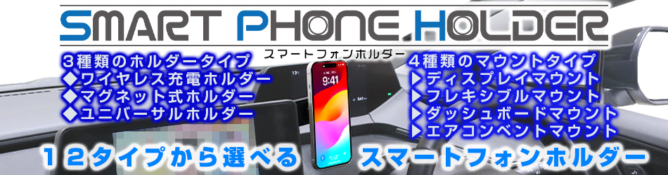 SmartphoneHolder