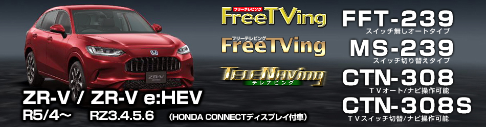 HONDA_ZR-V