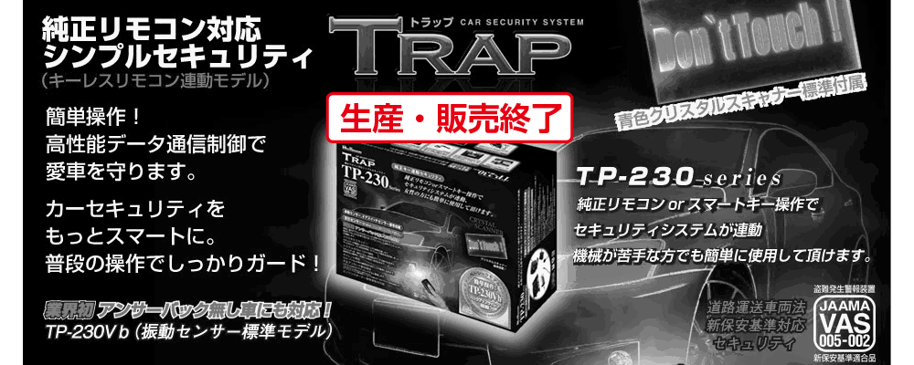 Bullcon ブルコン TRAP TP-230Vb ベーシックモデル